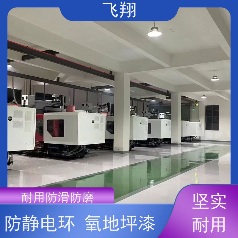 飞翔 环氧平涂地坪漆 抗压耐磨防滑 自流平漆 长期供应