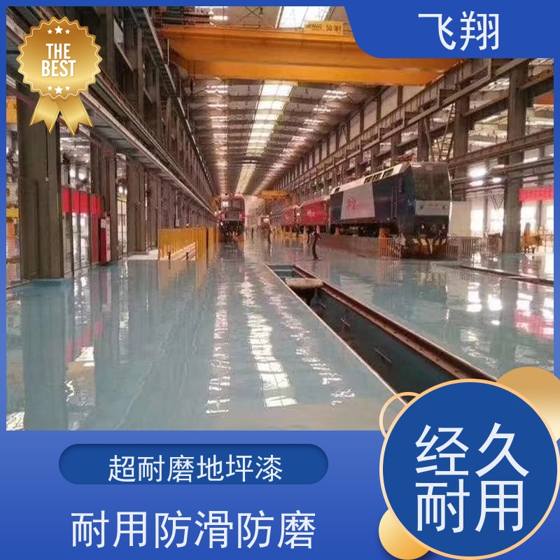 飞翔 环氧树脂地坪漆 抗压耐磨防滑 自流平漆 长期供应
