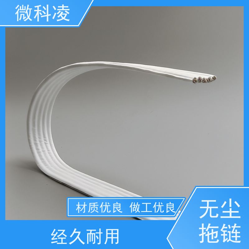 微科凌 一体化高柔无尘排线 白色款 可定制型号