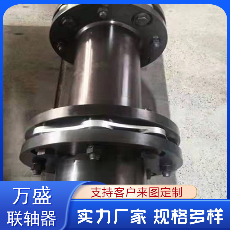 万盛 伺服马达 可开键槽 挤塑机 单双膜片式弹性连轴器 轧钢厂设备