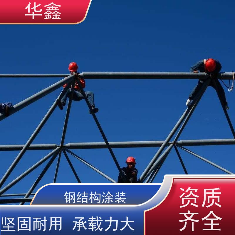 华鑫 电厂锅炉钢架防腐 搭建施工安装 全国业务承接