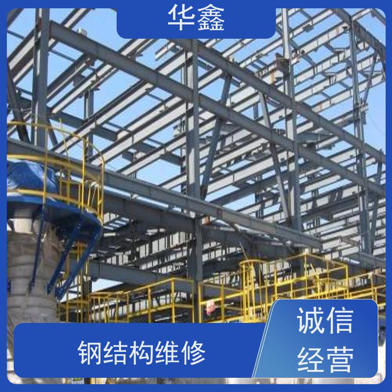 华鑫 钢结构拆除 坚固耐用 承载力大 施工速度快
