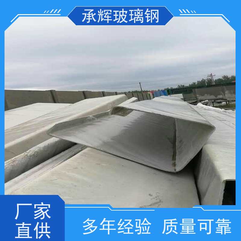 承辉厂家 厂房玻璃钢落水槽 耐用耐腐蚀 规格齐全