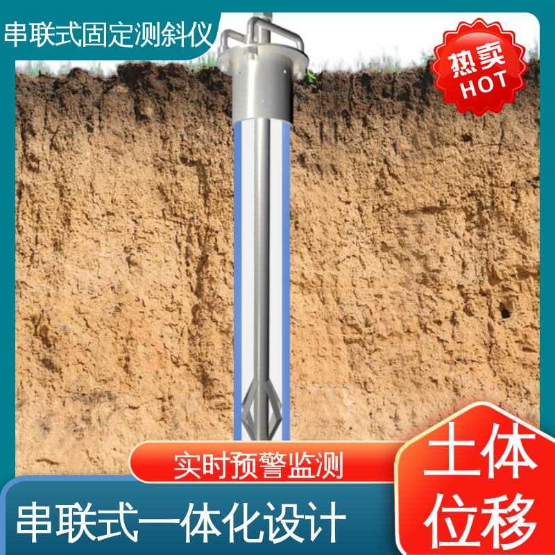 全天候自动化监测 深层水平位移 煤矿勘察预警 串联式固定测斜仪