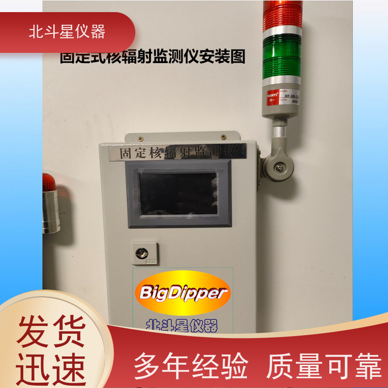 北斗星仪器 救助站人防放射性核辐射检测仪 源头厂家 品质有保障