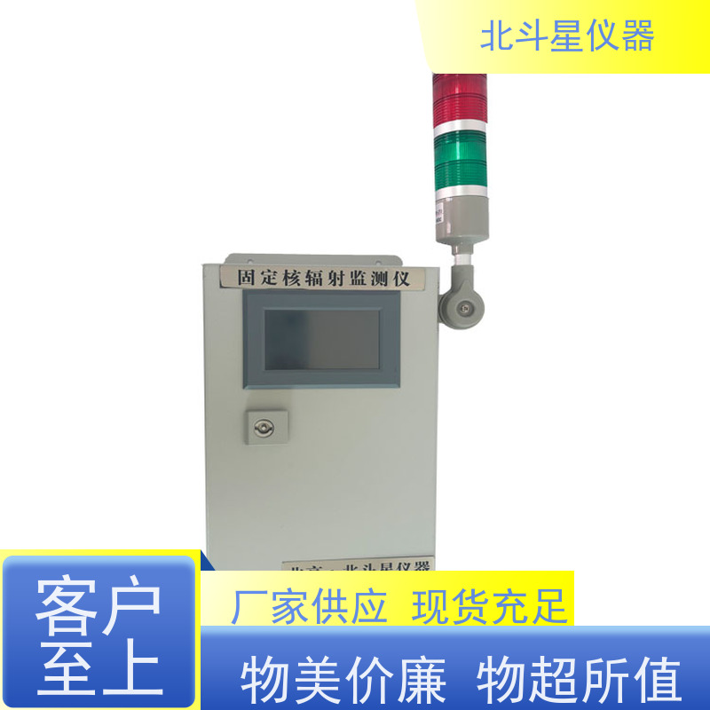 北斗星仪器 人防通风口 放射性检测仪 使用年限标准