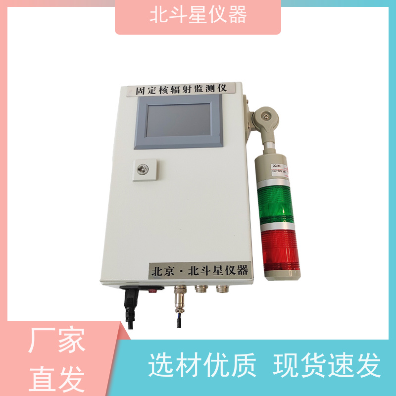 北斗星仪器 T-ARM6103-xy 放射性核辐射检测仪 坚固耐用 诚信经营 
