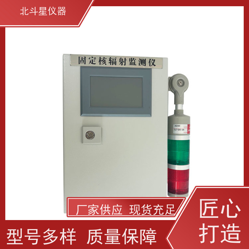 北斗星仪器 ARM6103N 放射性测量仪 安装图集展示