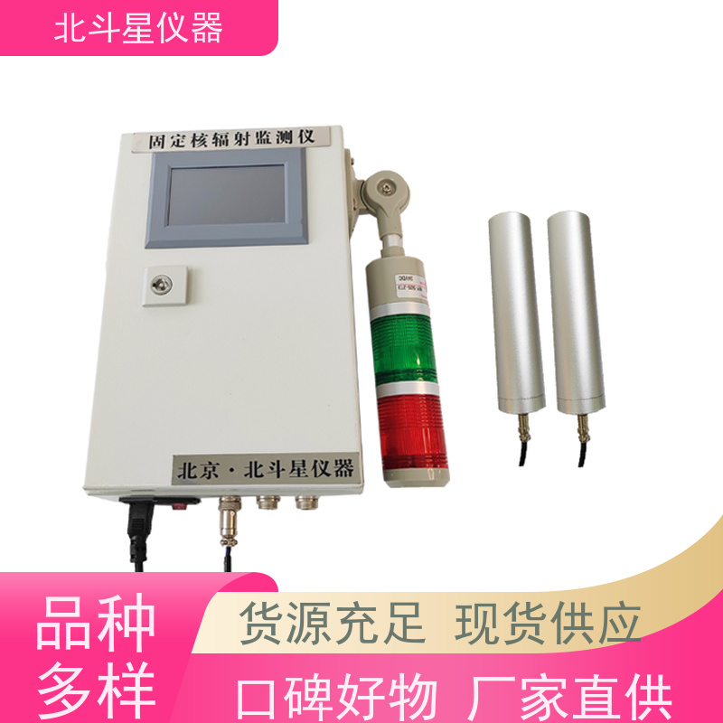 北斗星仪器 人防核生化 放射性测量仪 探头预埋