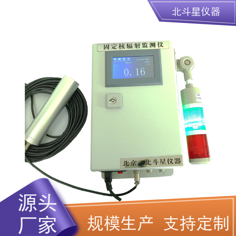 北斗星仪器 救助站人防 空气放射性检测仪 ARM6103N