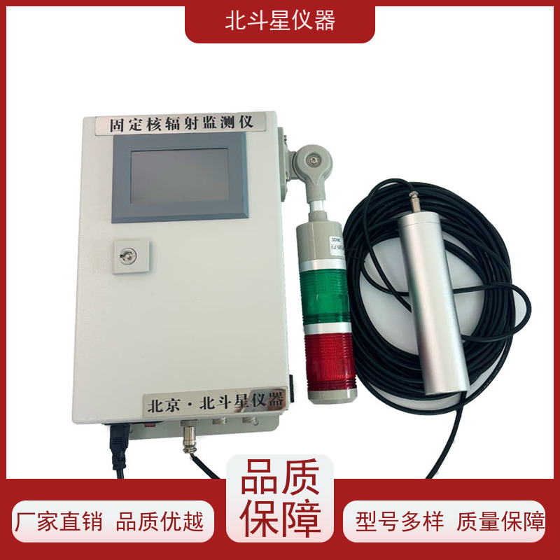 北斗星仪器 人防通风口 壁挂式放射性测量仪 平时安装吗