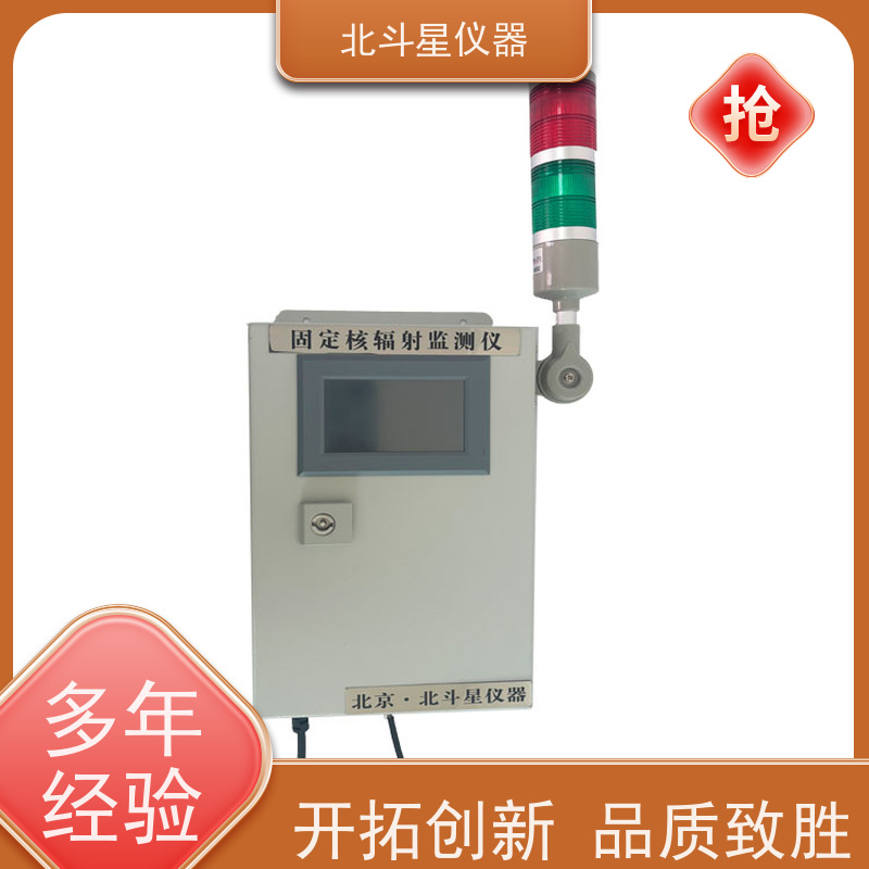 北斗星仪器 公共场所 放射性污染监测仪 通用规范说明