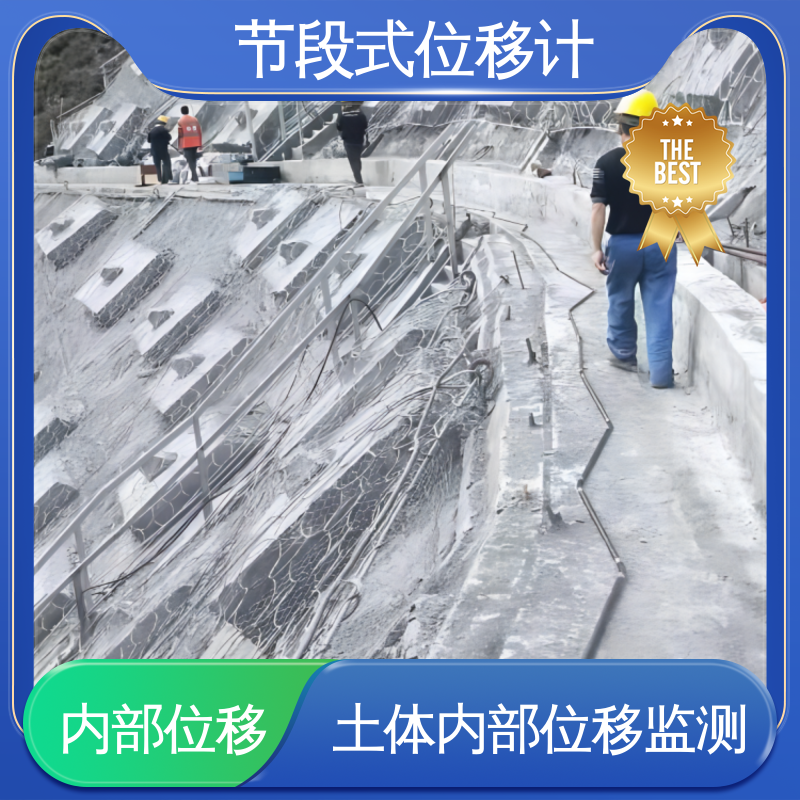 工程安全监测 深层位移声光预警 分段式测斜仪 实时在线测量