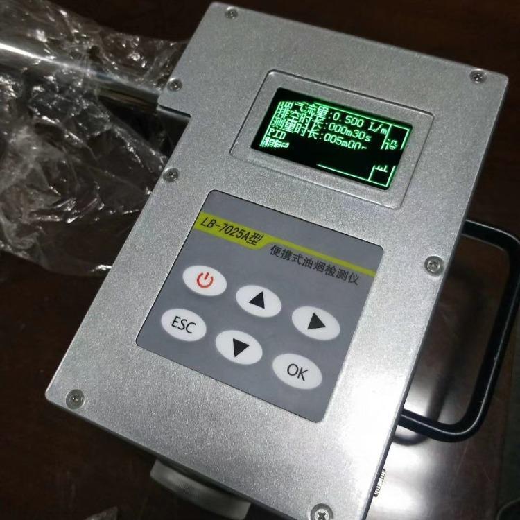 油烟检测仪路博LB-7025A型便携式手持油烟检测仪器