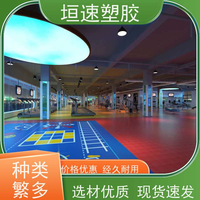 垣速塑胶 塑胶防滑地垫 商用同透地板耐候性强 篮球场地面胶翻修维护
