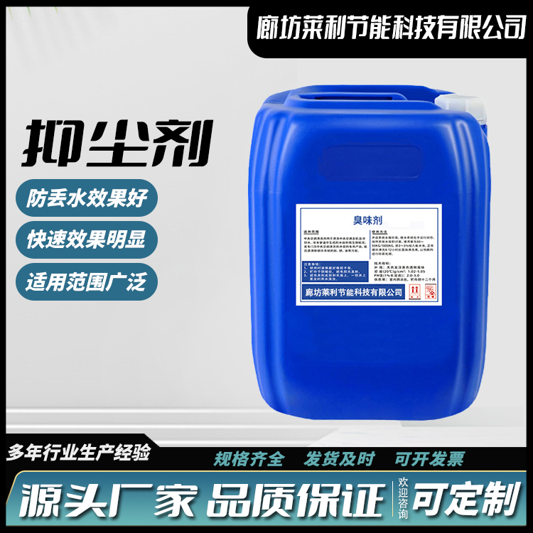实力工厂 臭味防丢水剂 易于操作 循环水系统用 莱利