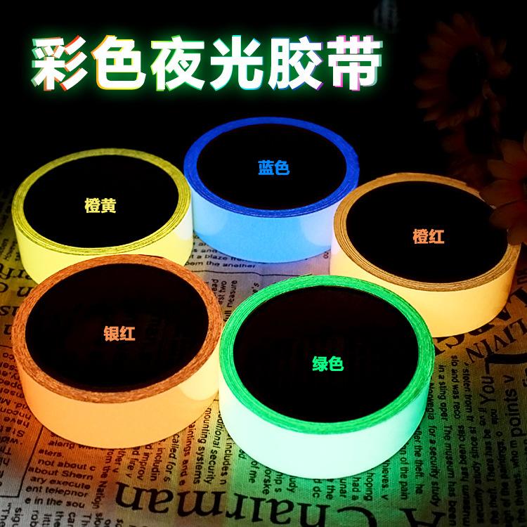 超亮绿色夜光贴 自夜光发光墙贴 开关贴自粘胶带夜光胶带