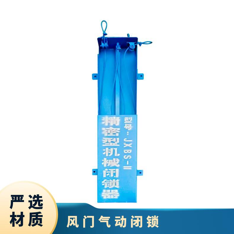 煤矿行人行车无压平衡门闭锁器装置 FMBS 机械式 性能稳定 操作简单