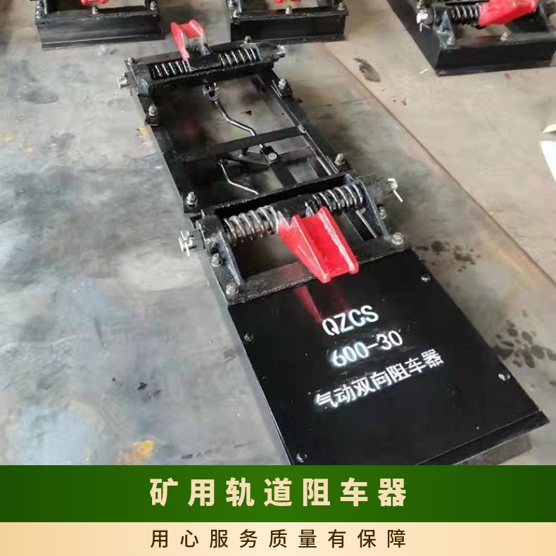 盛诺 矿用单轨气动阻车器ZBQ-127 缓冲铁路轨道捕车器 性能稳定