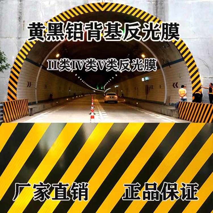 隧道口黄黑斜纹铝基反光膜黑黄立面标记交通设施