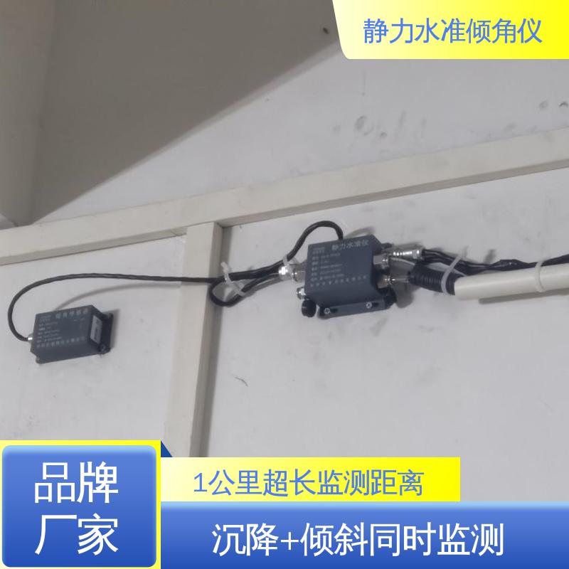 危房结构沉降+倾斜安全 压差式静力水准倾角仪 7*24小时测量