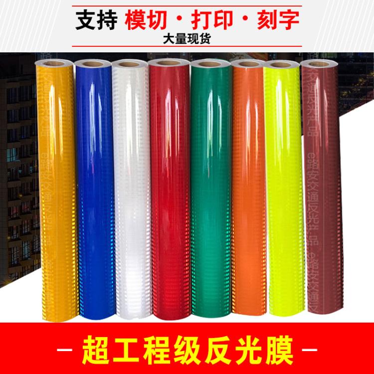 超工程级微棱镜EGP反光膜 道路标牌反光刻字二类贴膜