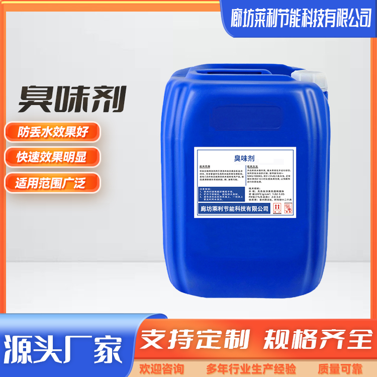 实力工厂 臭味防丢水剂 易于操作 循环水系统用 莱利