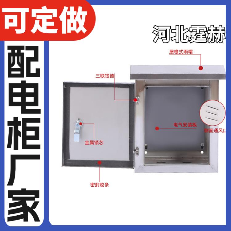 不锈钢配电箱 户外大容量防水监控设备箱 壁装柱装防雨箱