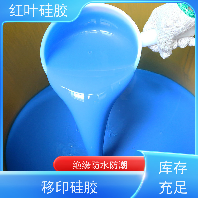 红叶 落油好移印硅胶 可塑性好 控制颜色好 厂家供应 售后无忧