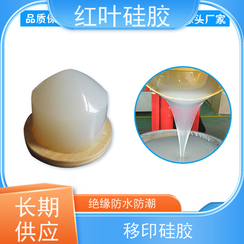 红叶 落油好移印硅胶 可塑性好 控制颜色好 多规格可选 库存充足
