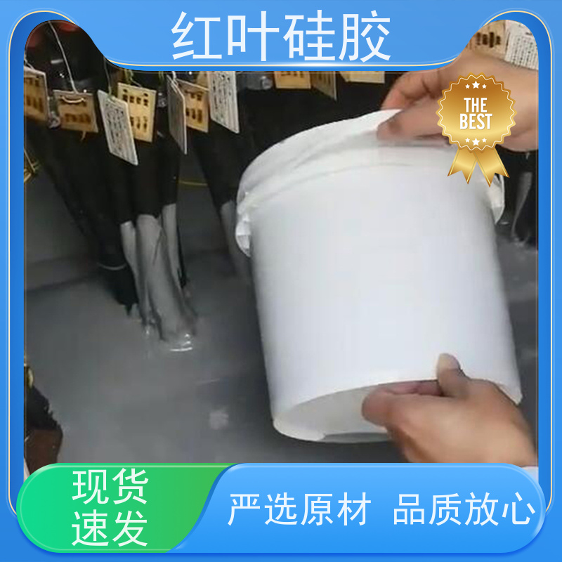 红叶硅胶 高分子防潮堵漏剂 环保不开裂 物流配送 发货快