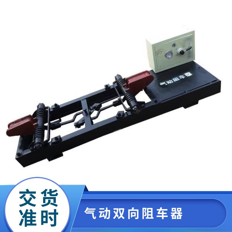 带控制箱安装方便 阻车器600轨距防止溜车防跑车装置
