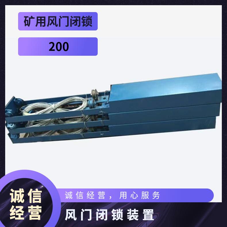 盛诺矿用风门机械闭锁装置 FMBS无压平衡门用机械式闭锁器 防火隔
