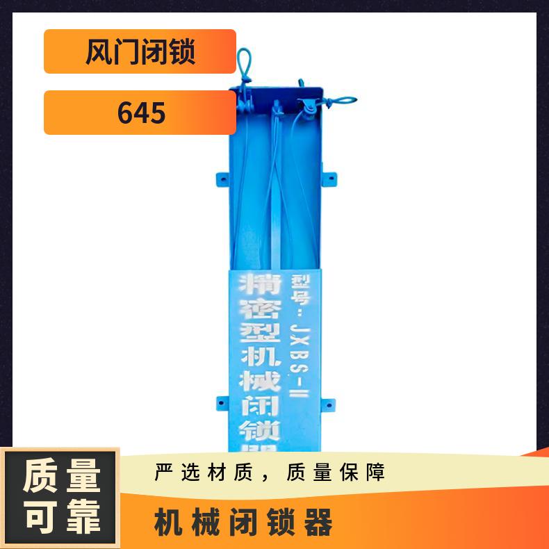 煤矿用巷道门闭锁器装置FMBS无压平衡门用机械式闭锁器 防火隔爆