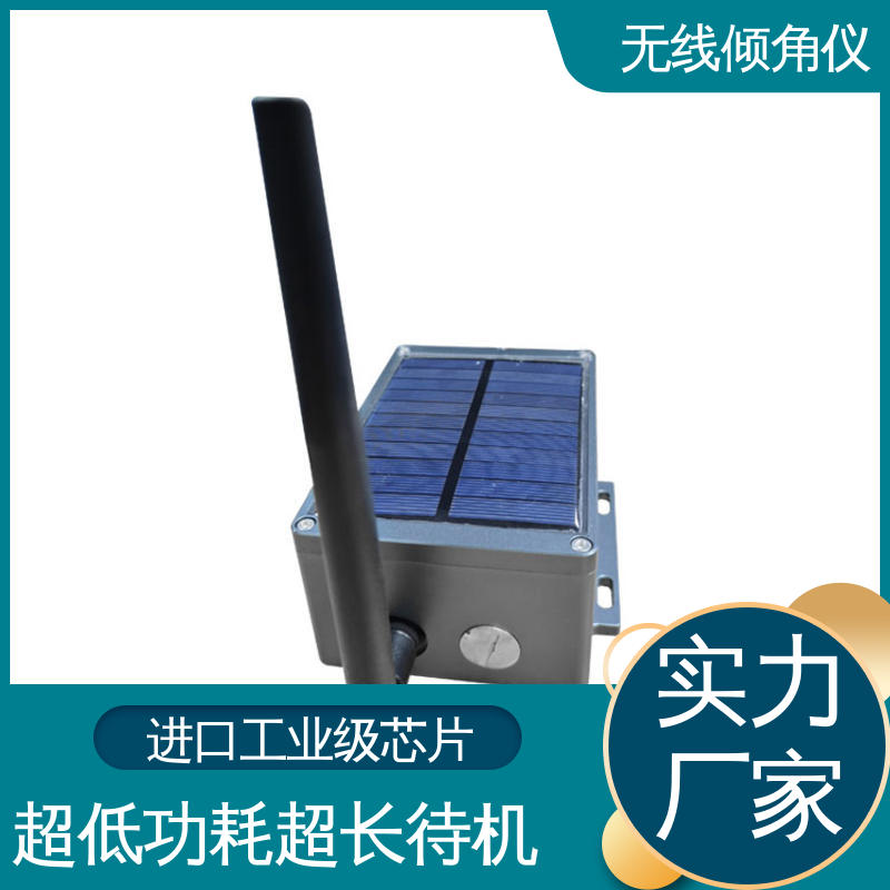 地下综合管廊侧墙倾斜 无线倾角仪（计） 太阳能供电 实时在线测量