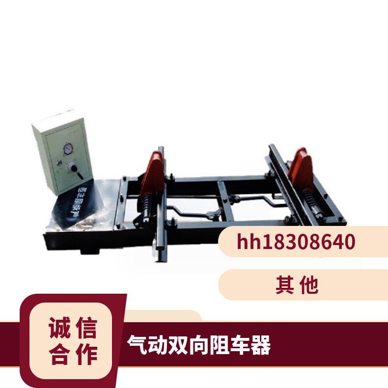 矿用单轨气动阻车器 ZBQ-127 900轨距 双向捕捉 性能稳定 安装方便