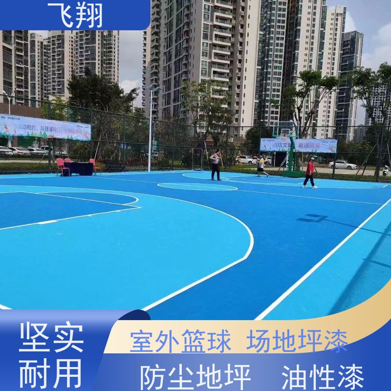 飞翔 篮球场地坪漆 耐磨抗压 跑道划线专用 诚信经营