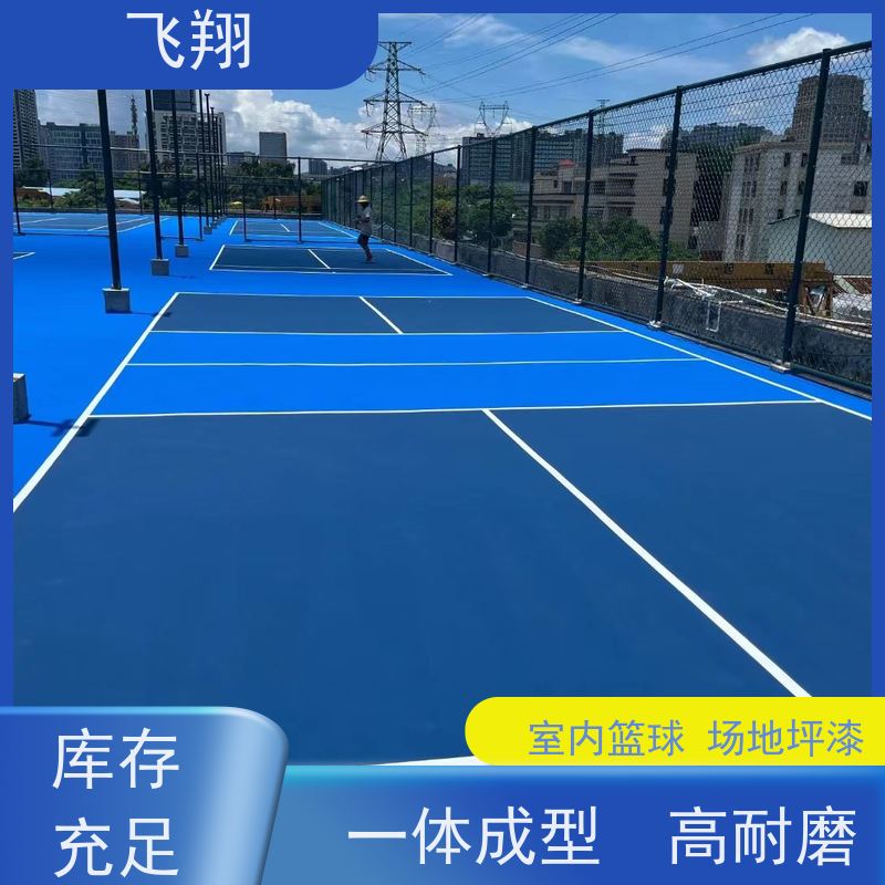 飞翔 学校篮球场地坪漆 结实耐用 大型场所地面 库存充足