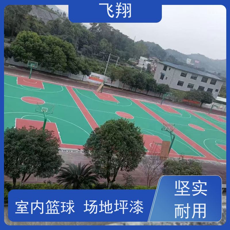 飞翔 羽毛球场地坪漆 地下车库地面防滑 长期供应