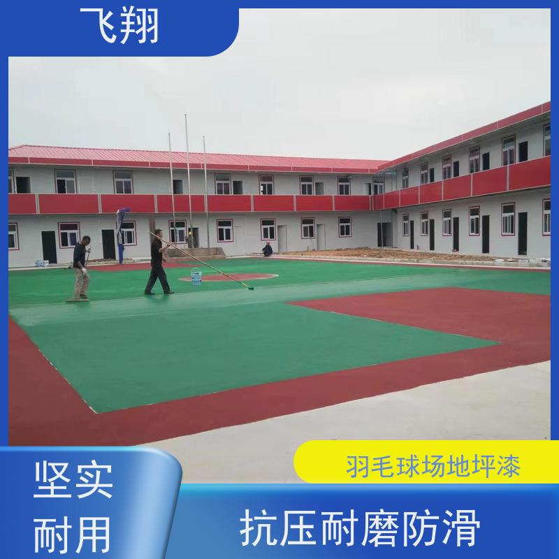 飞翔 室内篮球场地坪漆 耐磨抗压 跑道划线专用 供货及时