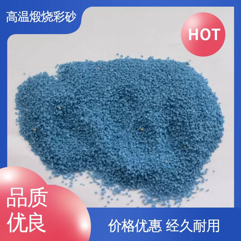 橙色 坚固耐高温 耐老化彩砂 抗压强度1800mp 造型设计随意搭配