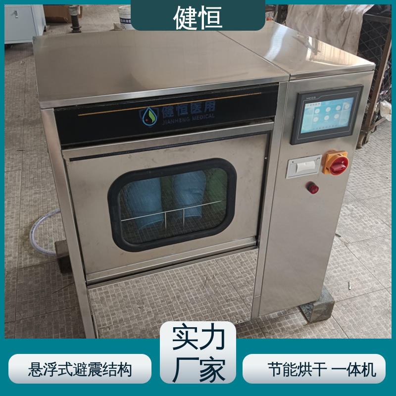 健恒 洗脱机 智能手术拖鞋清洗机 操作简单 规格齐全 厂家供应 多年经验
