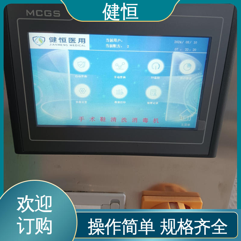 健恒 洗脱机 手术室全自动洗鞋机 变频悬浮 噪音小 厂家直供 支持定制