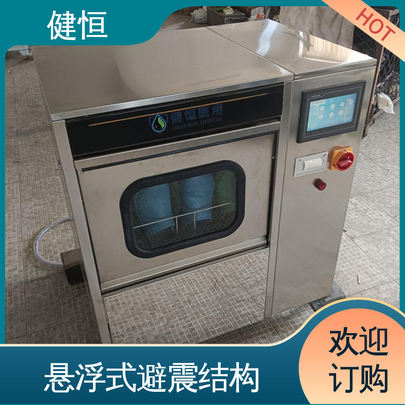 健恒 洗脱机 手术室鞋子清洗消毒机 悬浮式避震结构 厂家供应 多年经验