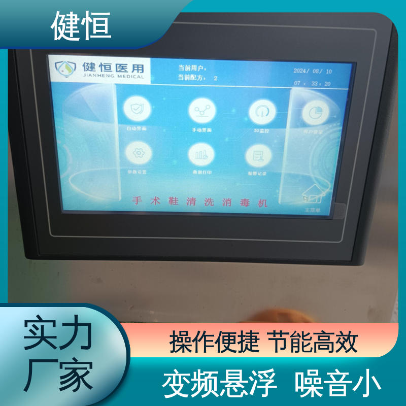 健恒 洗脱机 手术鞋子消毒机器 不锈钢材质 节能环保 免费提供 配置方案