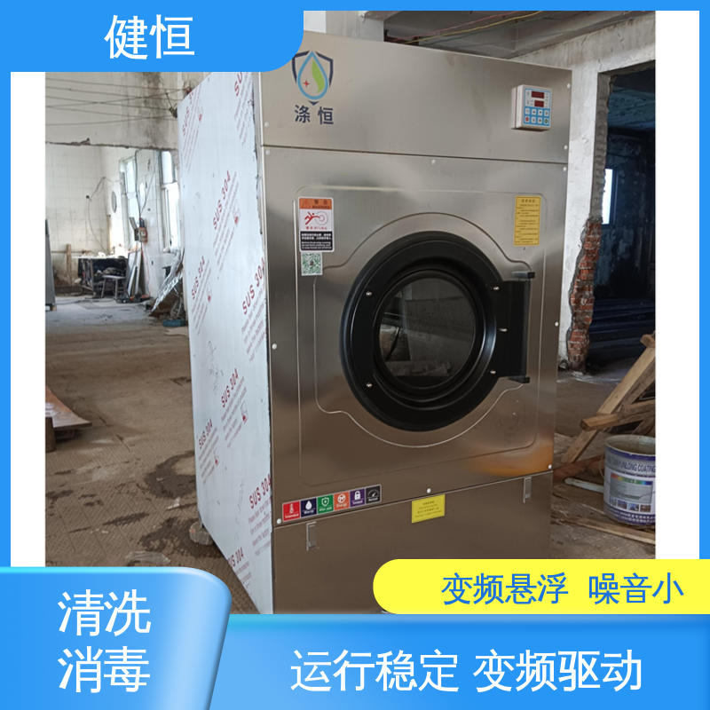 健恒 200L 被服洗涤烘干设备 不锈钢材质 节能环保 源头工厂 支持定制