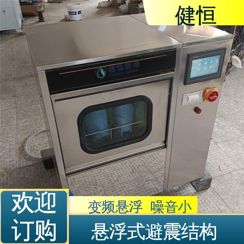 健恒 洗脱机 手术鞋湿热清洗消毒 不锈钢材质 节能环保 专业生产厂家