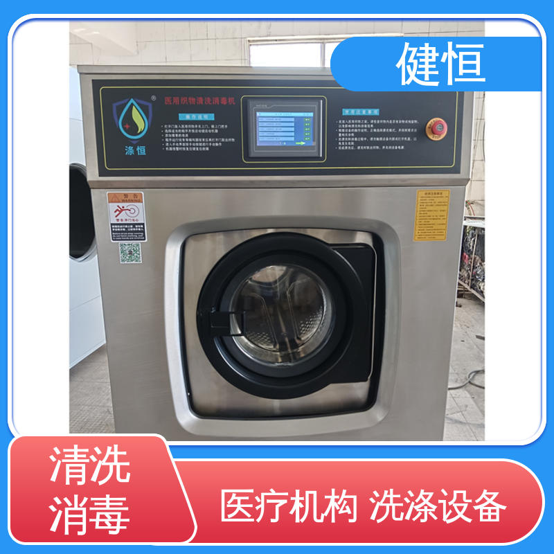 健恒 洗脱机 织物湿热清洗消毒机 悬浮式避震结构 源头工厂 支持定制
