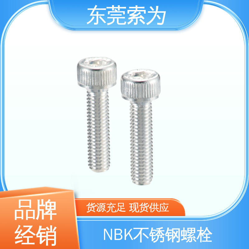日本锅屋 NBK SVSS-AG 内六角螺栓 不锈钢螺丝 正品保障