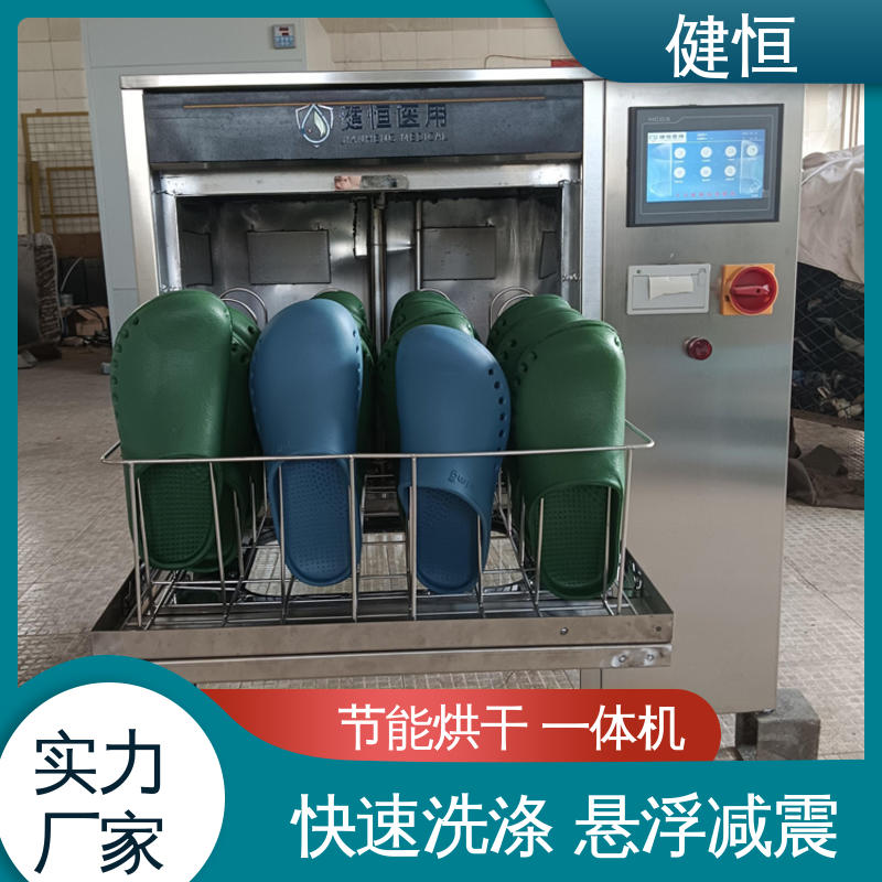 健恒 洗脱机 手术鞋清洗烘干机 智能控制 一键操作 厂家供应 多年经验